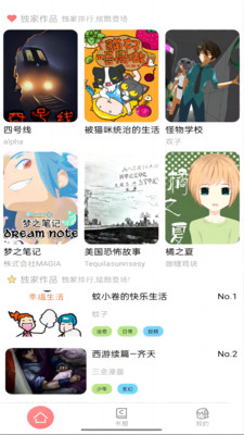 可米酷漫画app