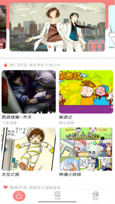 可米酷漫画app