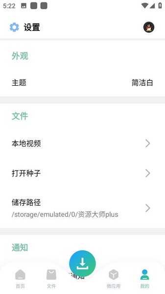 资源大师plus