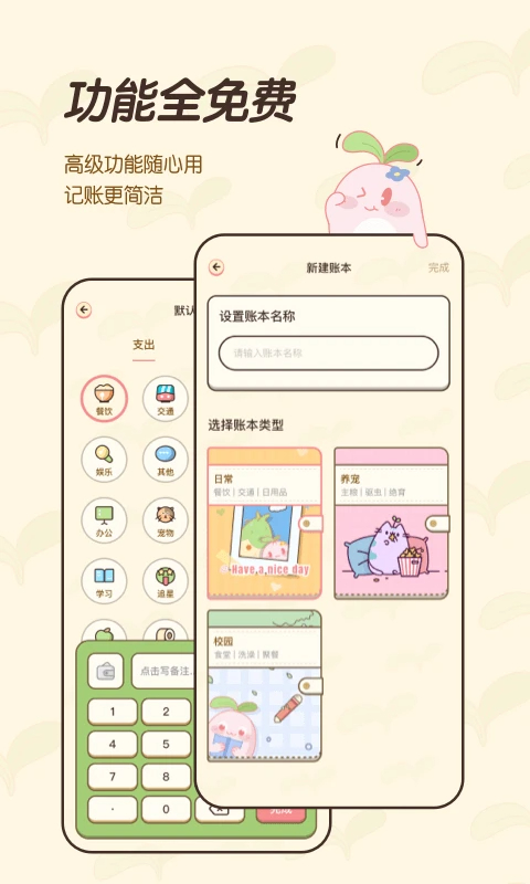 茶茶记账app