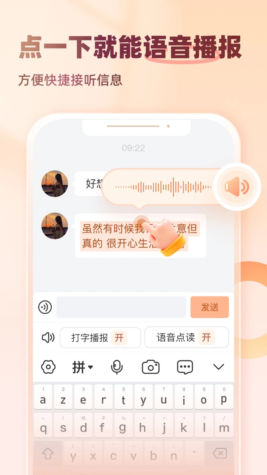 听声输入法app