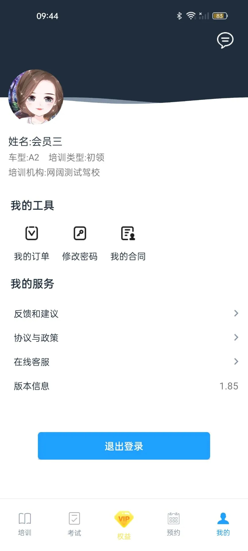 好学学员版app