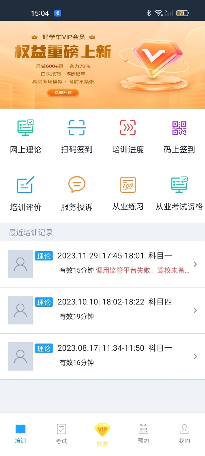 好学学员版app