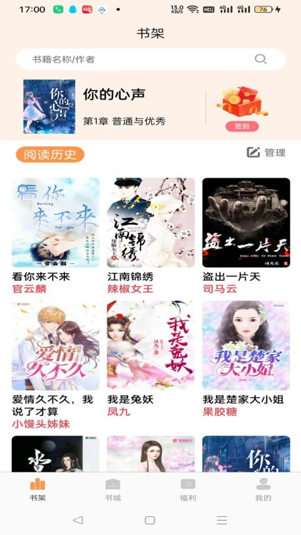 青禾小说app免费
