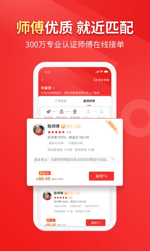 鲁班到家用户版app