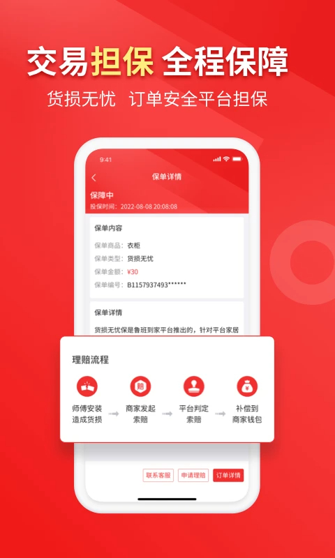 鲁班到家用户版app