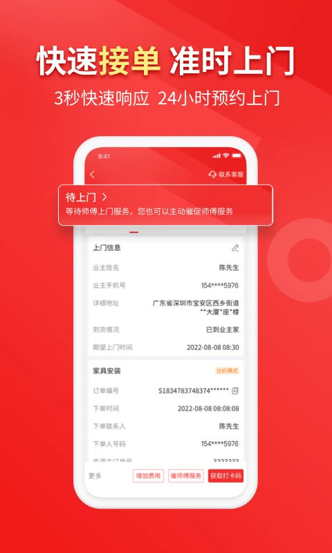 鲁班到家用户版app