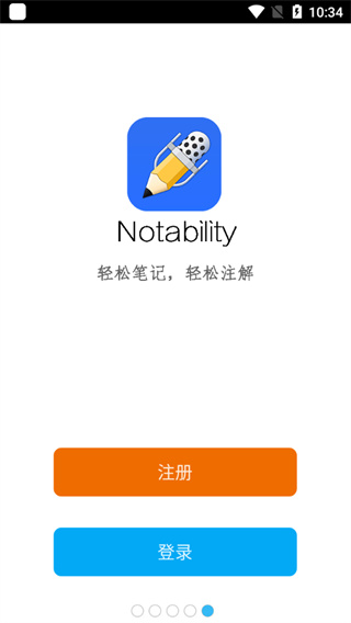 notability安卓版