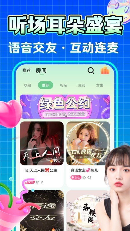 糯米语音app免费版2024