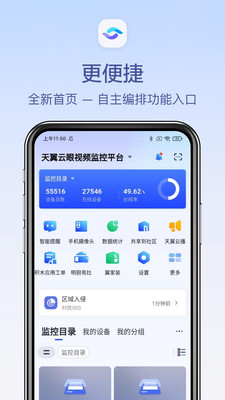 翼云眼app