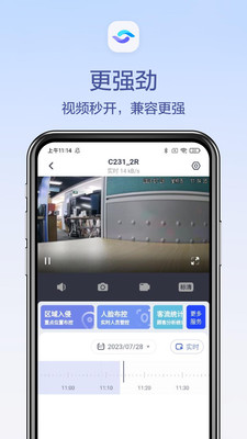 翼云眼app