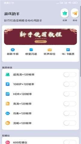 pubg画质助手免费永久120帧