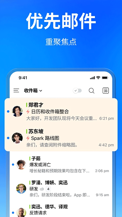 spark邮箱安卓客户端