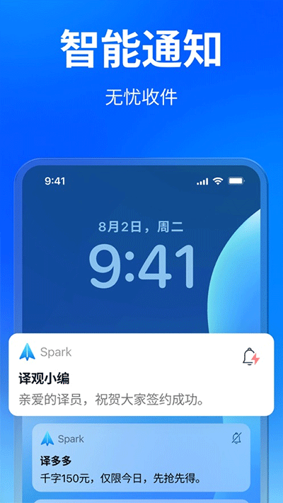 spark邮箱安卓客户端