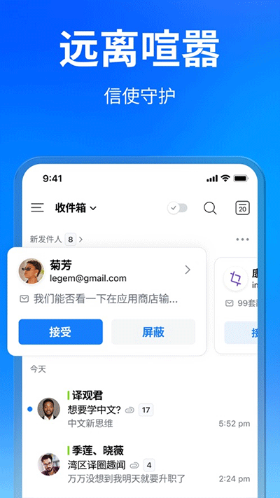 spark邮箱安卓客户端