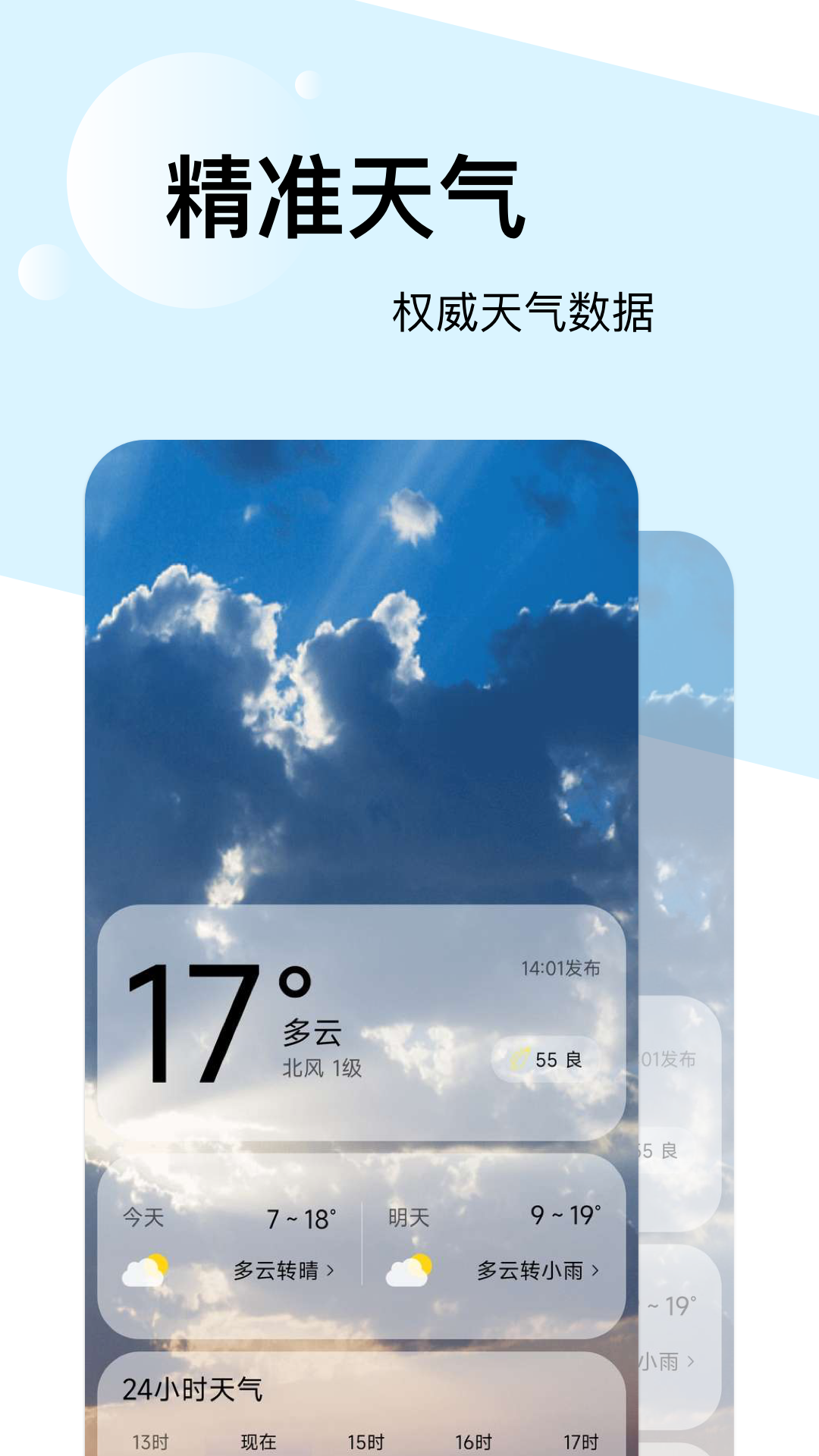 如风天气app