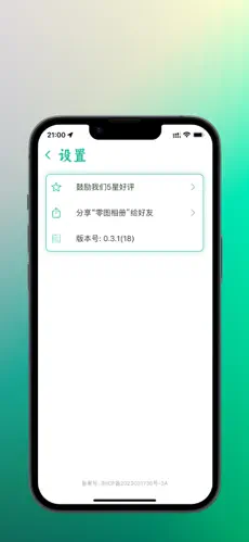 零图相册app正版