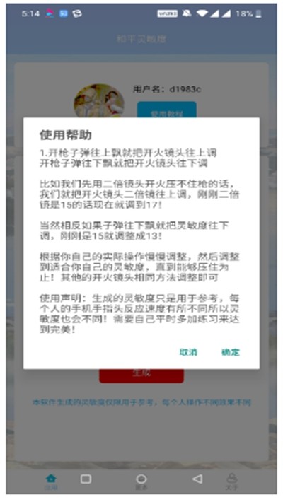 和平灵敏度生成app