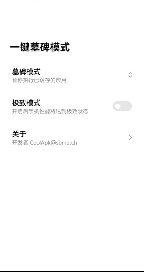 一键墓碑模式app安装手机版