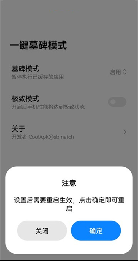 一键墓碑模式app安装手机版