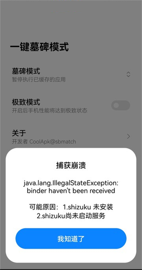 一键墓碑模式app安装手机版