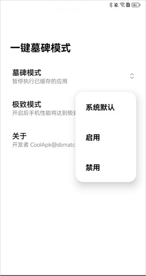 一键墓碑模式app安装手机版