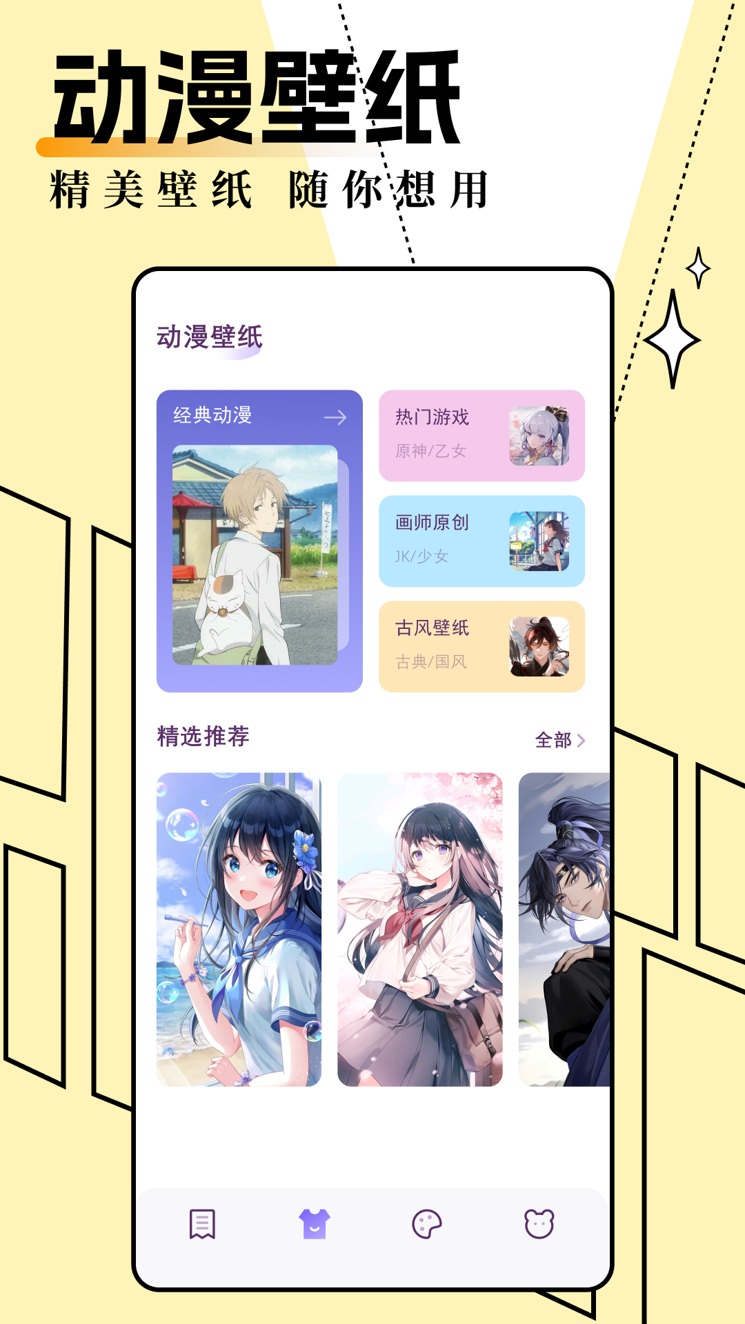 妖精动漫app免费新版