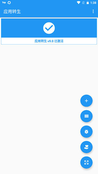 应用转生app