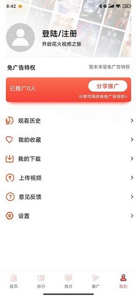 花火视频app