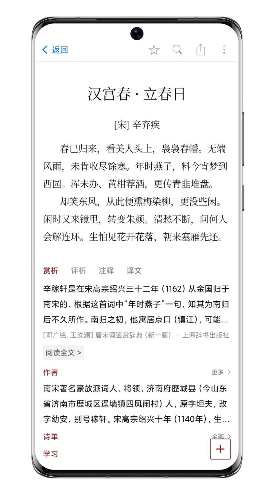 西窗烛古诗词app