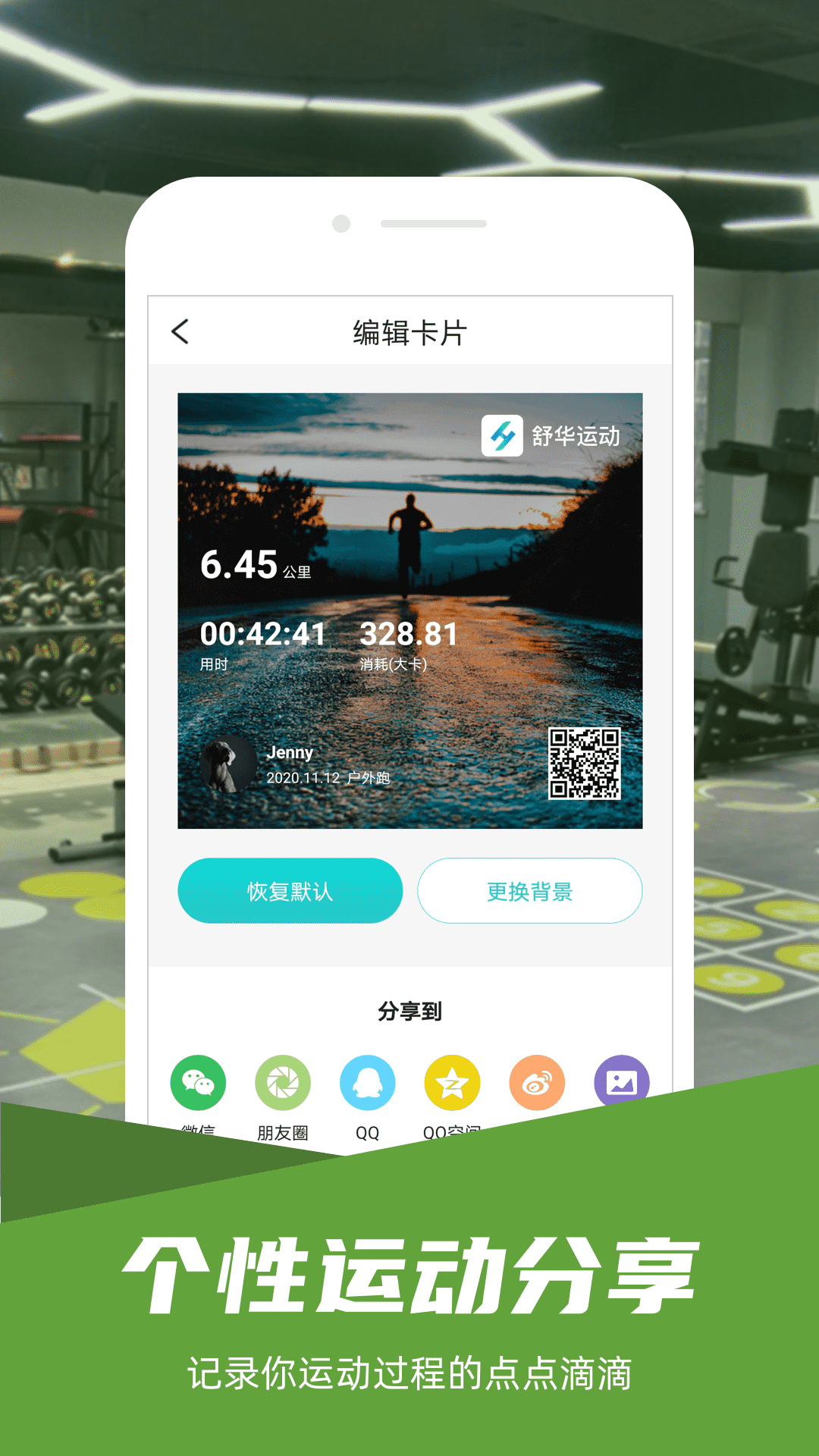 舒华运动app