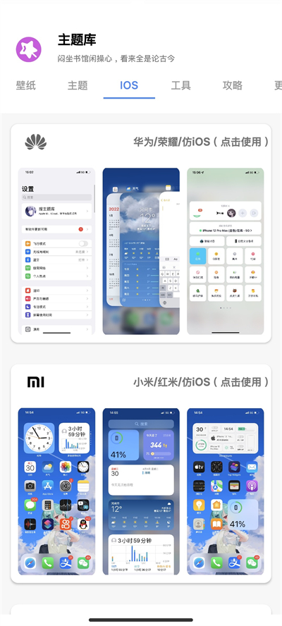 主题库苹果仿安卓