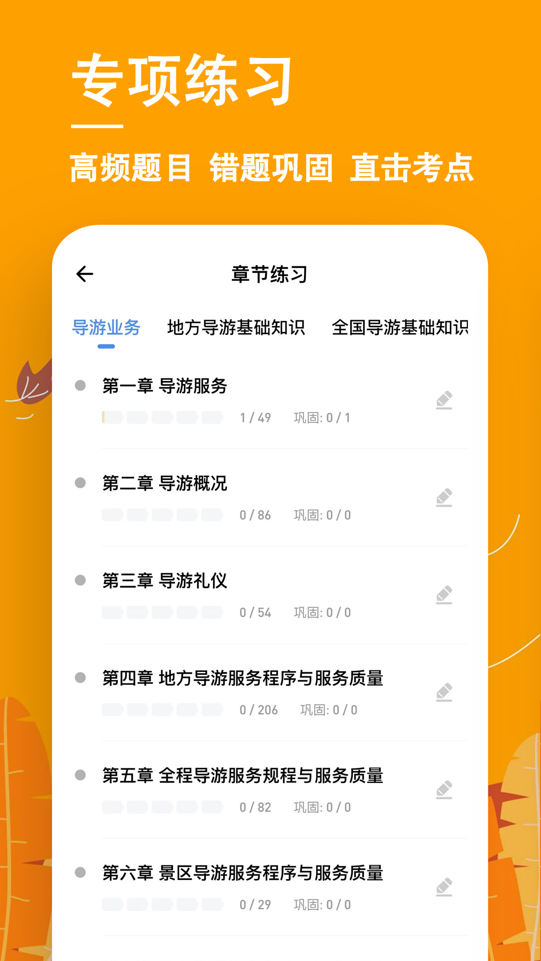 导游练题狗app