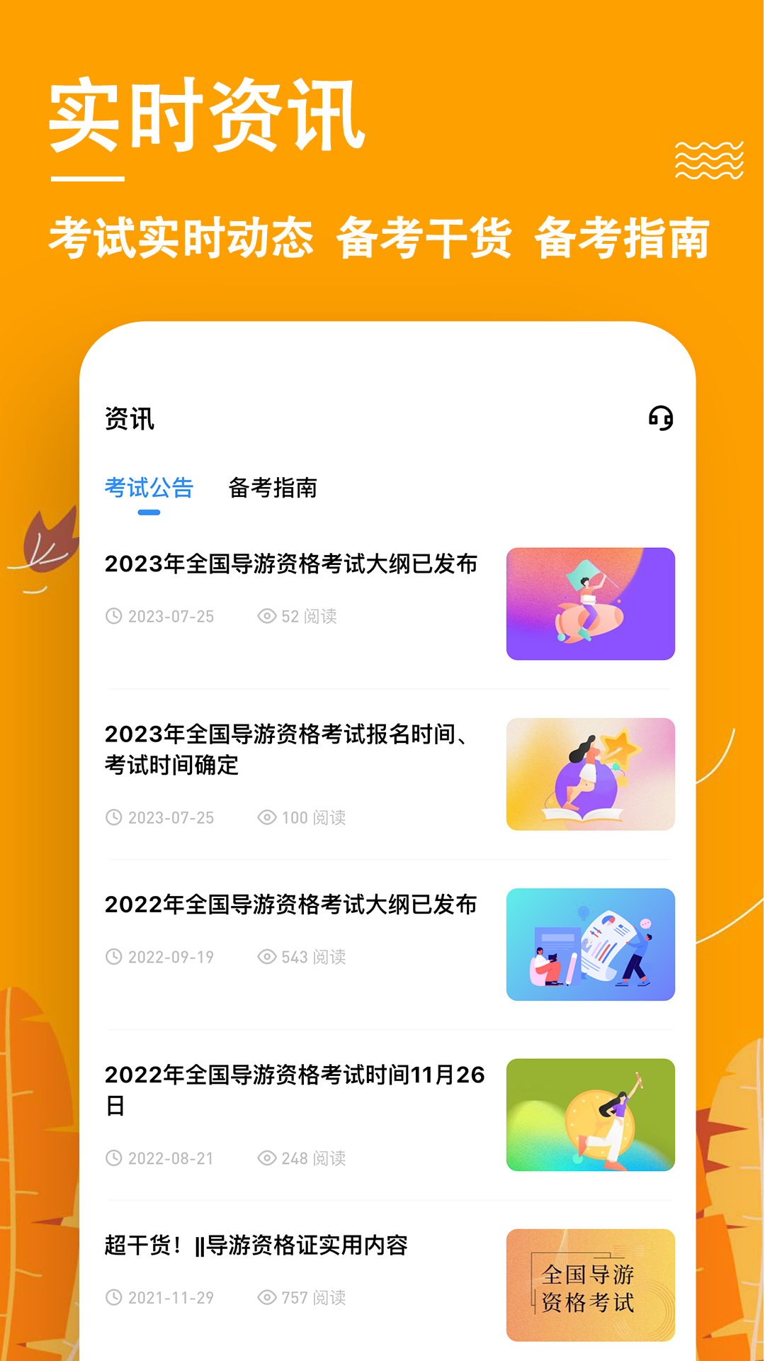 导游练题狗app