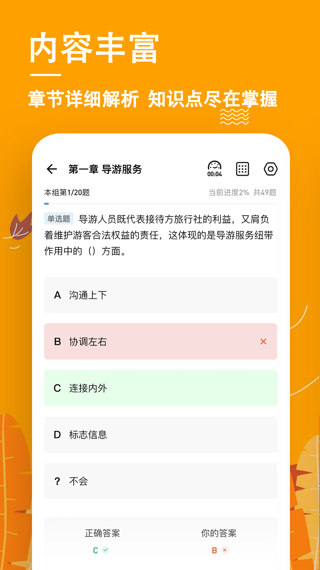 导游练题狗app