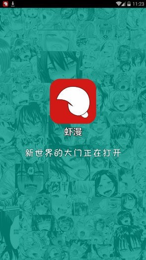 xm漫画虾漫app