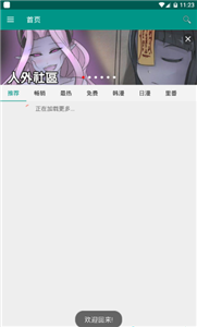 xm漫画虾漫app