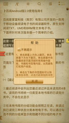 百阅读书app