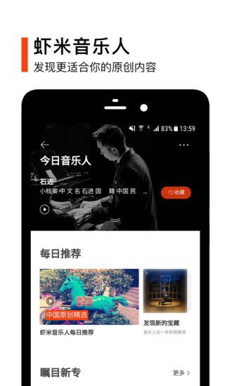 虾米音乐免费版app