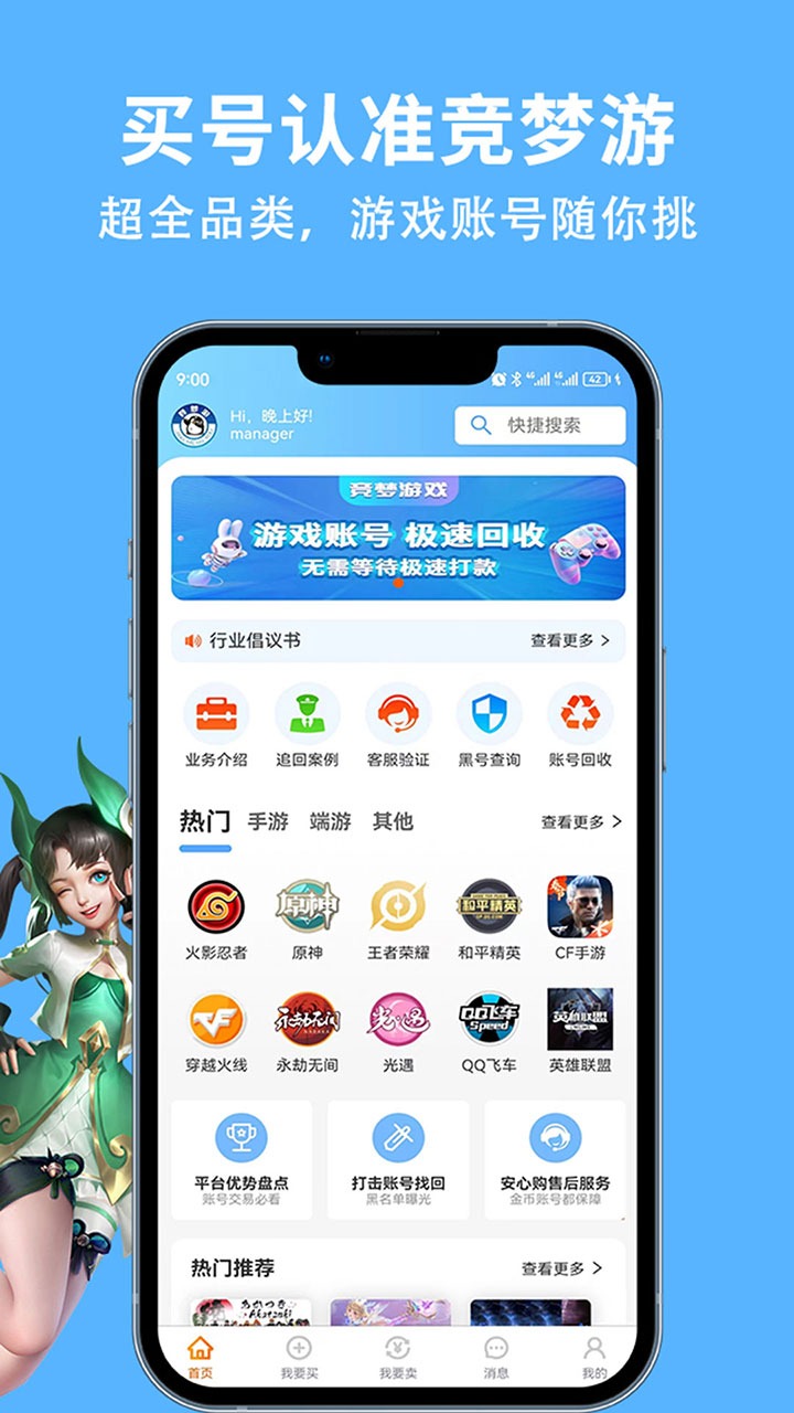 竞梦游app