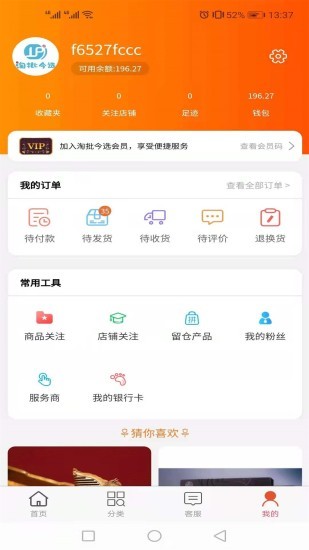 淘批今选app下载安装