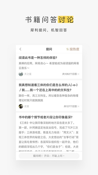 网易蜗牛读书APP