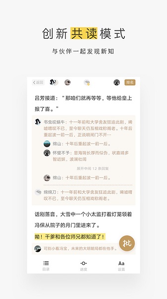 网易蜗牛读书APP