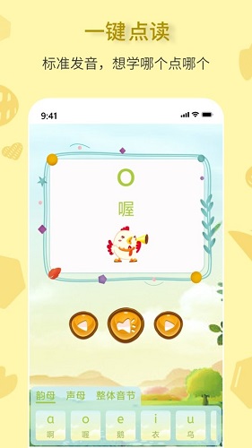 拼音一点通app