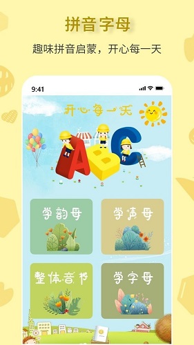 拼音一点通app