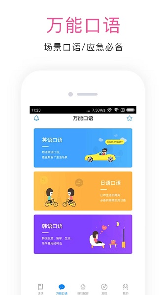 快学英语app