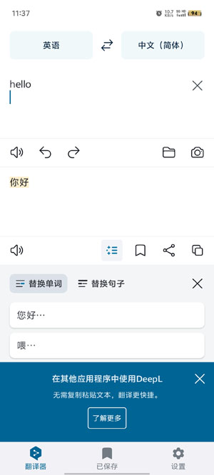 DeepL翻译器最新版