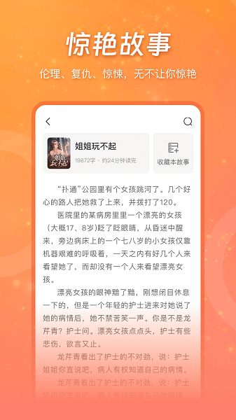 锦书小说在线app