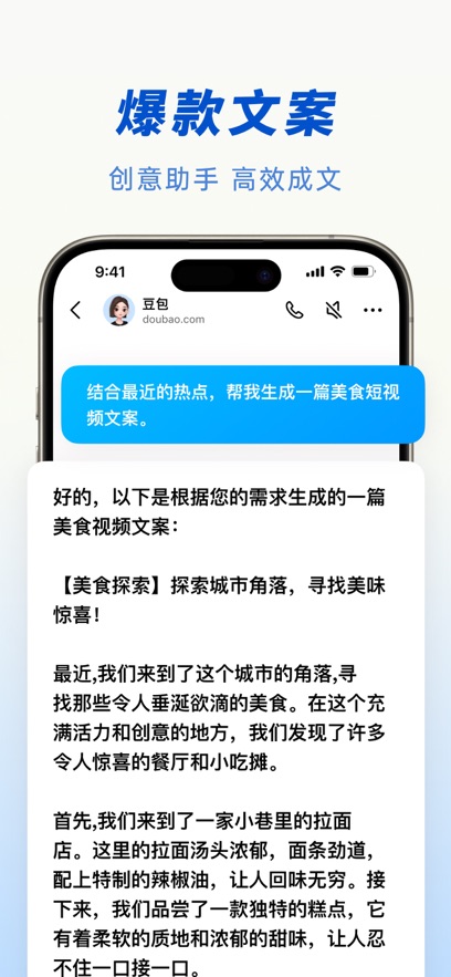 豆包app