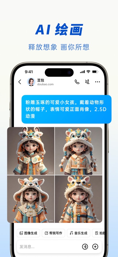 豆包app